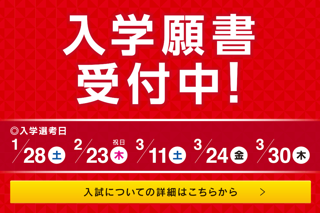 2022_願書受付スタート