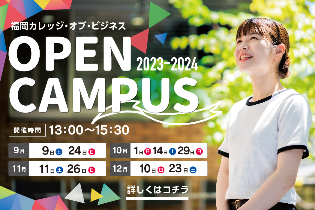 オープンキャンパス 参加申し込みはこちら