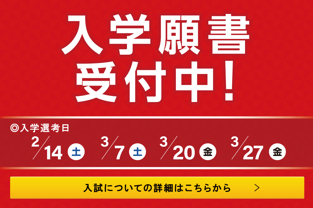 2026_願書受付中