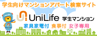 学生向け賃貸なら株式会社Unilife